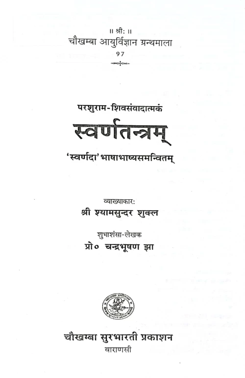 Svarna Tantram CSG 97